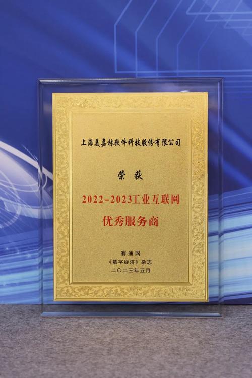 又双叒叕获大奖!美嘉林荣膺赛迪工业互联网十大影响力产品和优秀服务